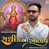 About Sadhi Maa No Aalap Song